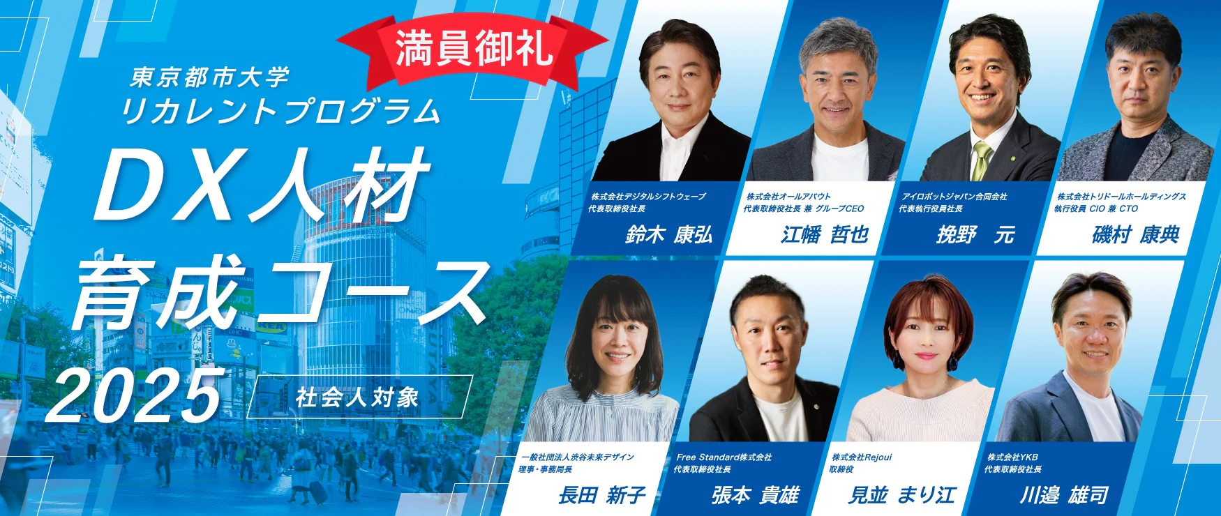 東京都市大学リカレントプログラム サステナビリティ経営基礎コース