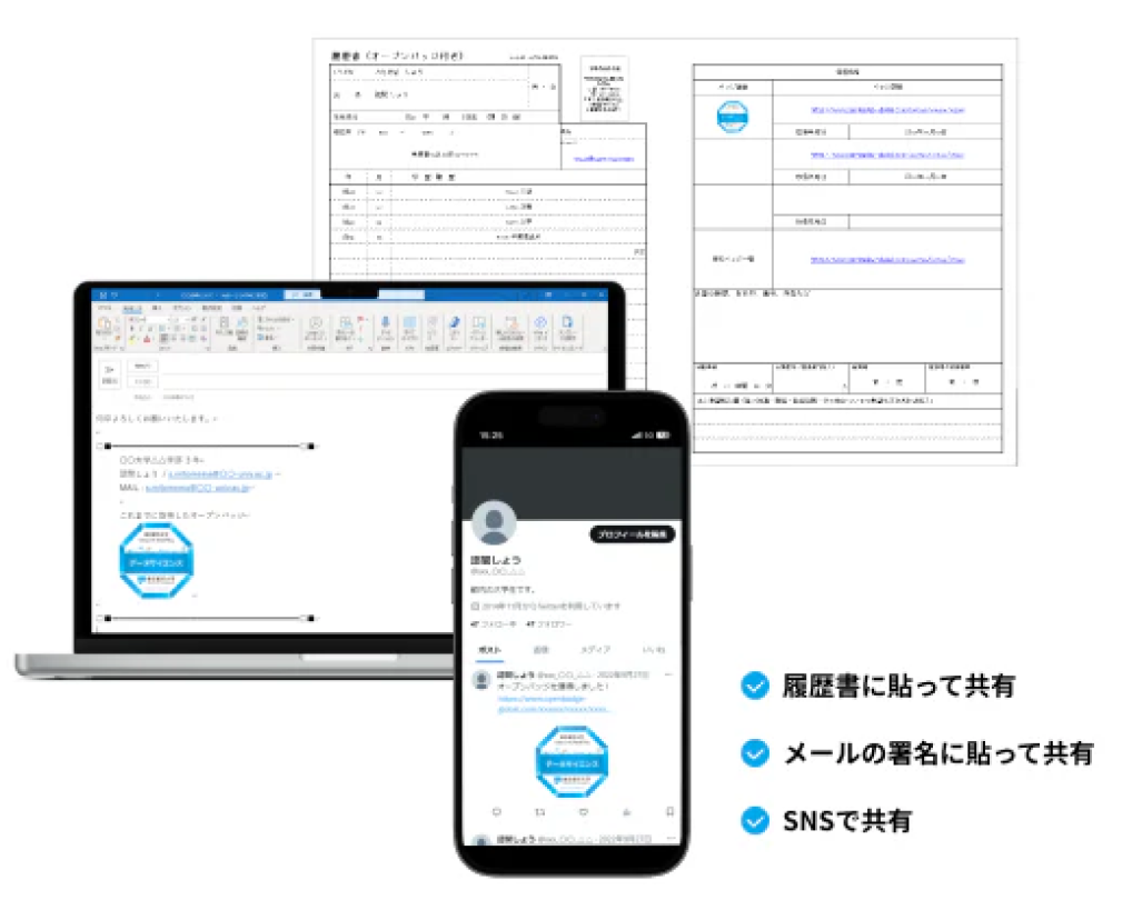 オープンバッジの活用 イメージ画像