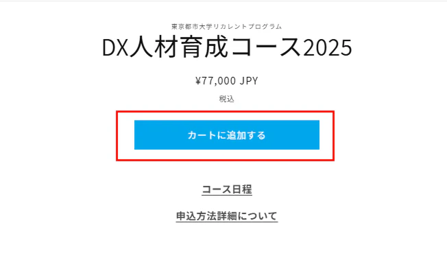 申し込み方法step2