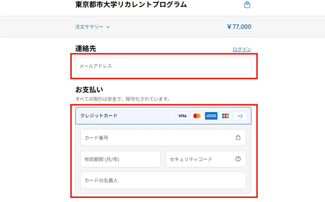 申し込み方法step3