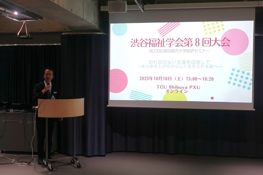 第230回総研セミナー「渋谷福祉学会第8回大会」を開催しました（10/18）