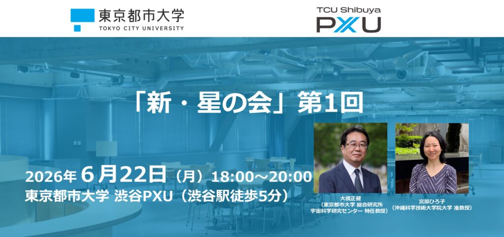 【6/22】「新・星の会」第1回を開催します