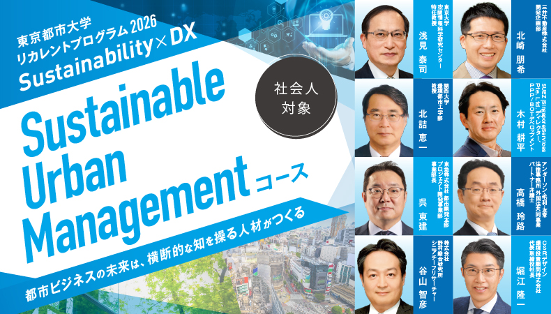 「Sustainable Urban Managementコース」の募集を開始いたしました（～8/25）
