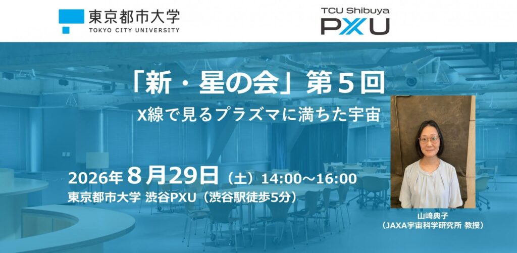 【8/29】「新・星の会」第５回を開催します