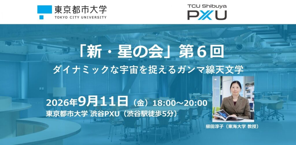 【9/11】「新・星の会」第６回を開催します