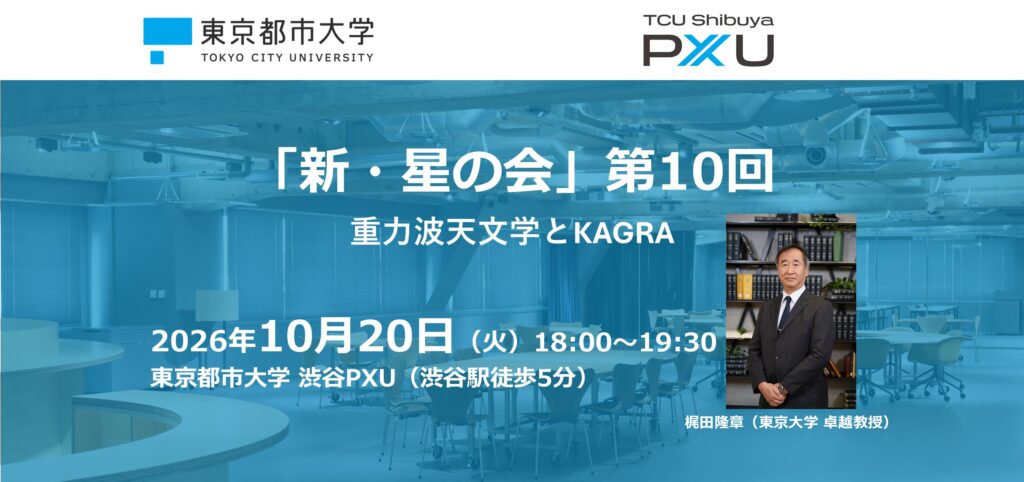 【10/20】「新・星の会」第10回を開催します