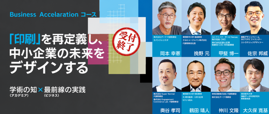 「Business Acceleration コース」を開講いたします。