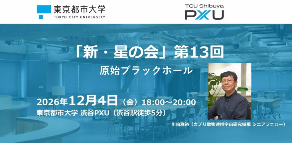 【12/4】「新・星の会」第13回を開催します